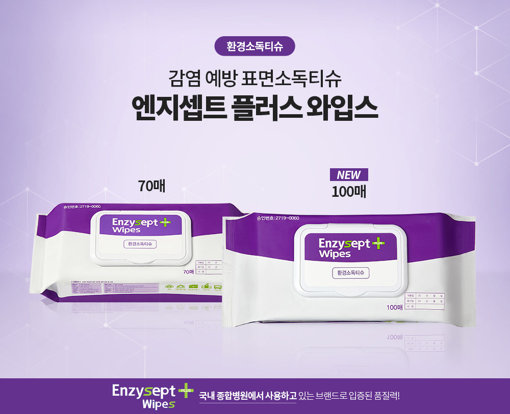 엔지셉트 플러스 와입스